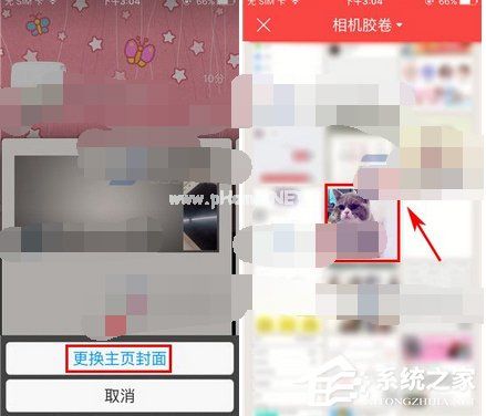 伙星app怎么更换主页封面？伙星app更换主页封面的方法