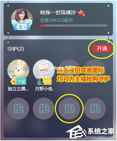 千帆直播如何给主播开通守护？千帆直播给主播开通守护的方法