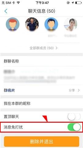 携程旅行APP怎么设置群消息免打扰 携程旅行APP设置群消息免打扰的图文教程 