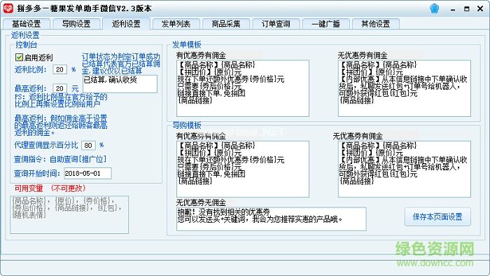 糖果拼多多微信发单助手