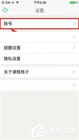 课程格子APP怎么修改密码？课程格子APP修改密码的方法