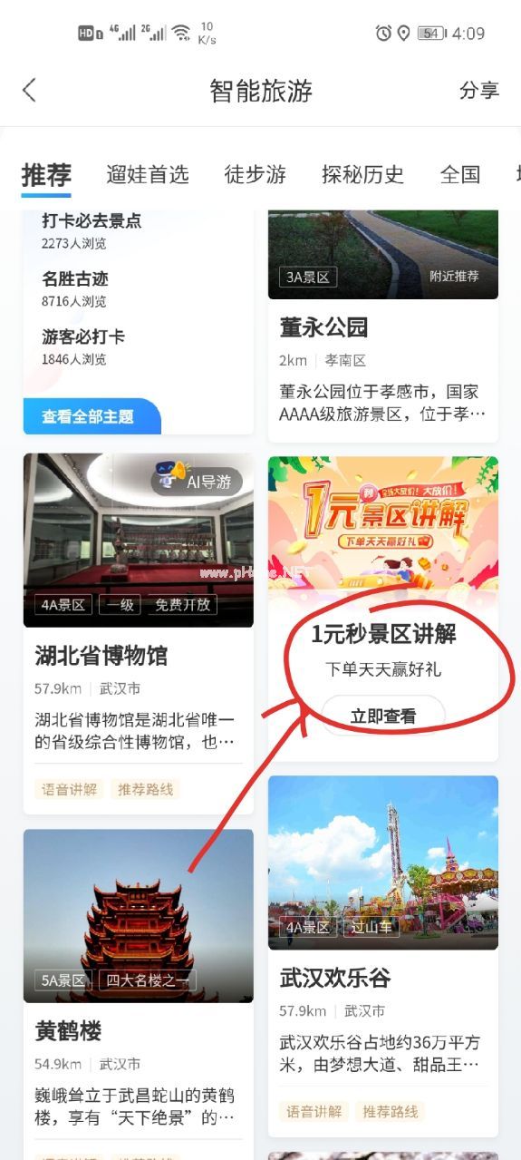 百度地图AI导游怎么使用？AI导游使用教程[多图]图片3