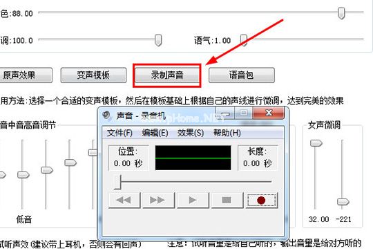 如何使用万能变声器调整声音 万能变声器调声音的方法