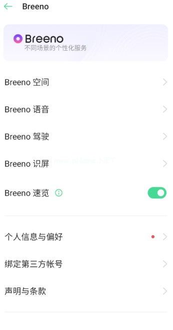 OPPO怎么设置breeno指令？breeno指令开启方法[多图]图片1