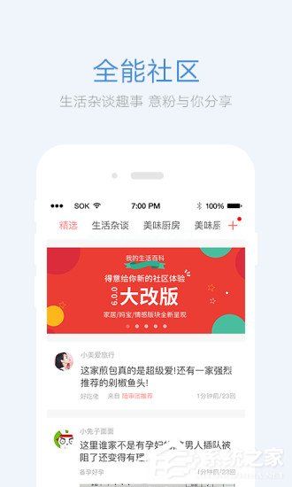 得意生活app怎么删除帖子？得意生活app删除帖子的方法