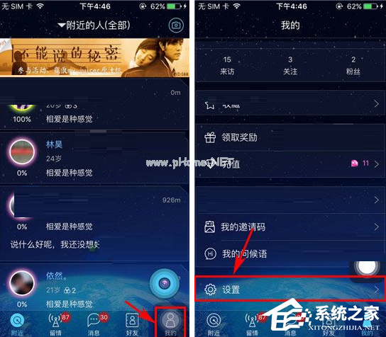 柏拉图APP怎么关闭声音提醒？柏拉图APP关闭声音提醒的方法