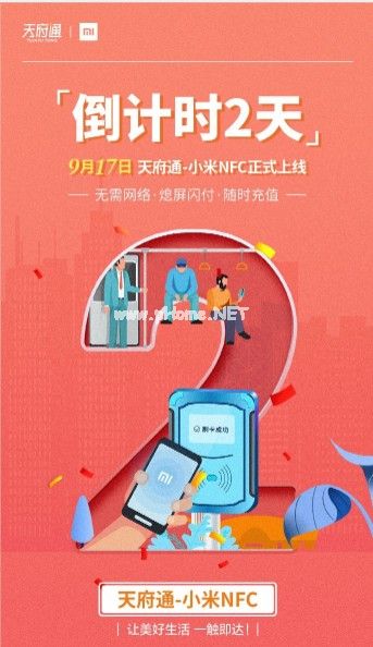 成都天府通小米手机NFC怎么使用？成都天府通使用方法[多图]图片1