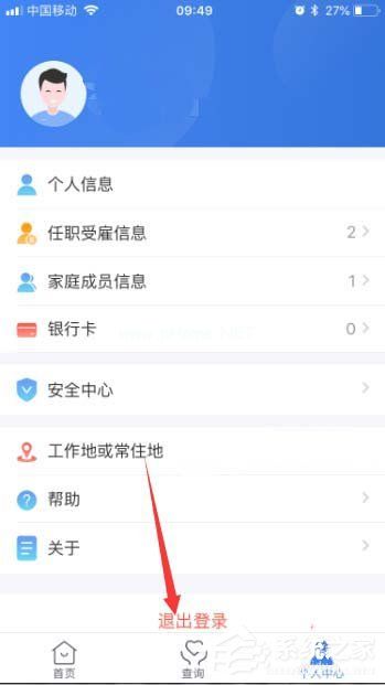 个人所得税app怎么切换账号？个人所得税app切换账号的方法