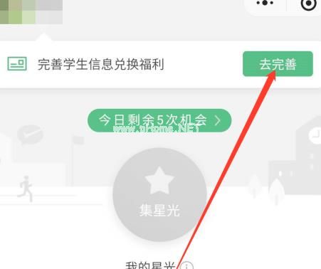 微信集星光怎么完善学生信息？集星光完善学生信息方法[多图]图片3