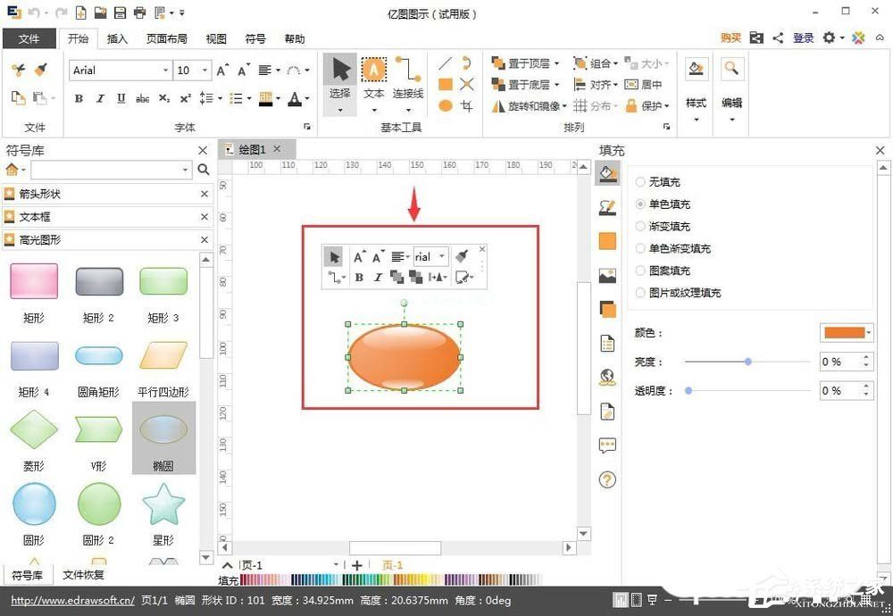 亿图图示如何制作高光图？亿图图示制作高光图的方法