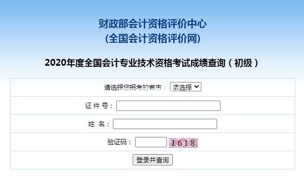 2020初级会计成绩怎么查询？初级会计成绩流程[多图]图片3