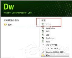 Dreamweaver  cs6怎么创建框架？Dreamweaver  cs6创建框架的方法