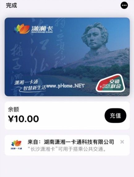 apple  pay潇湘卡怎么添加？潇湘卡添加教程[多图]图片1