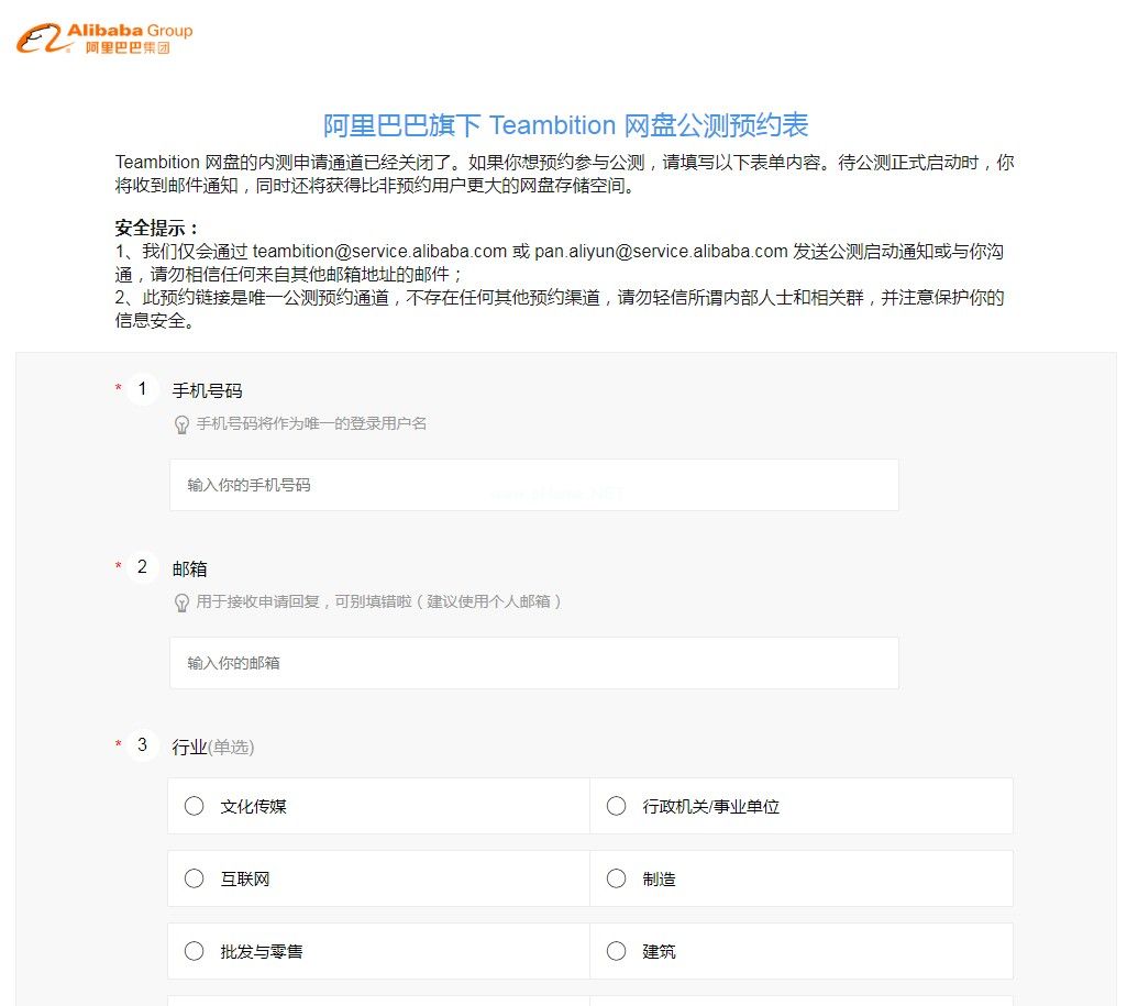 Teambition怎么申请公测？Teambition公测申请教程[多图]图片3