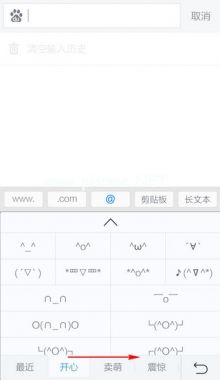如何使用讯飞输入法发布表情 使用讯飞输入法发布表情的两个方法