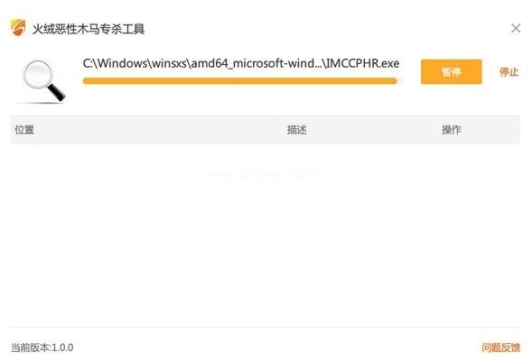 火绒恶性木马专杀工具图片2
