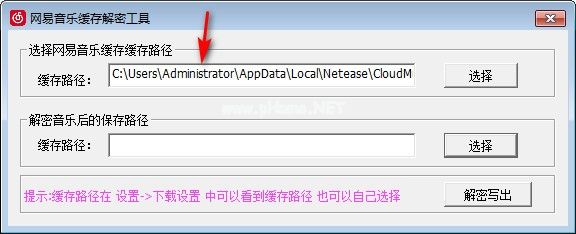 网易音乐缓存解密工具图