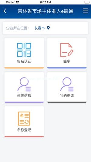 吉林省e窗通app怎么用？吉林省e窗通使用教程[多图]图片2