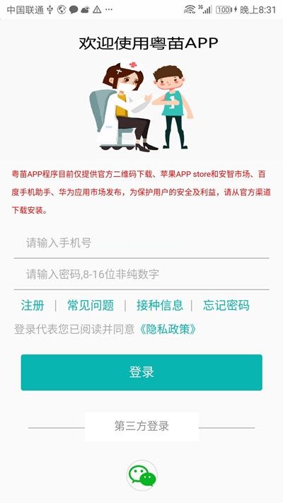 粤苗上如何更改接种社区？粤苗更改接种社区方法[多图]图片3