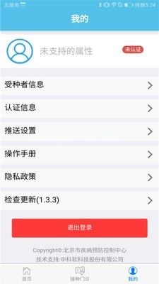 首都疫苗服务app怎么用不了？首都疫苗服务无法使用原因分析[多图]图片3