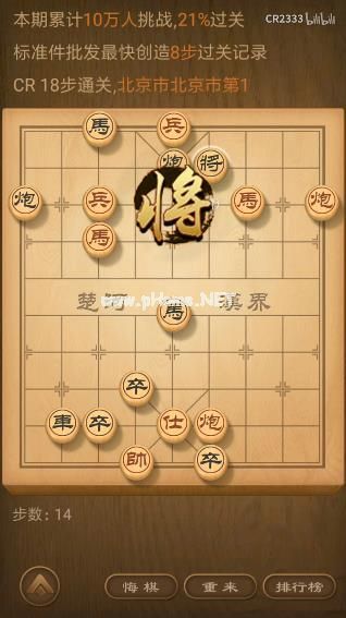 天天象棋残局挑战72期怎么走 第72期8步绝杀攻略[多图]图片9