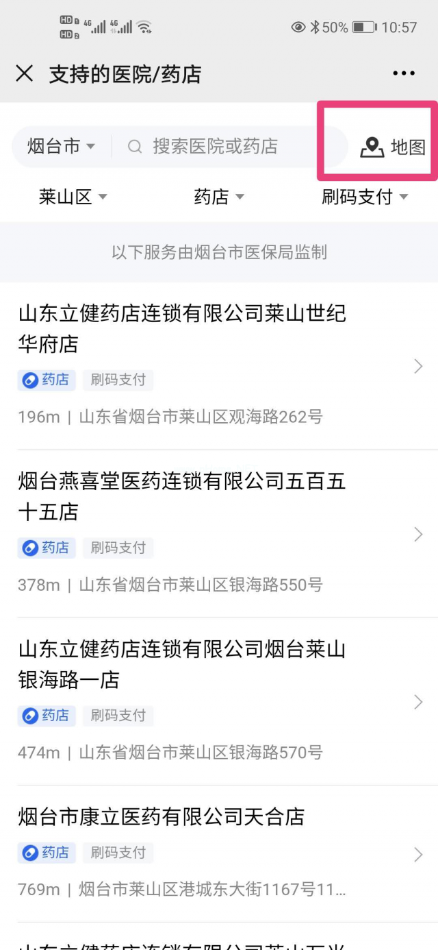 医保导航小程序怎么用？医保导航使用教程[多图]图片5