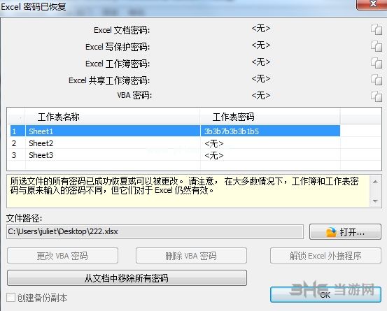 Accent  Excel  Password  Recovery图片9