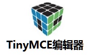 TinyMCE5.6.2 最新版