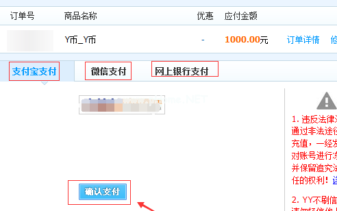 YY直播怎么充值Y币 YY直播充值Y币的教程