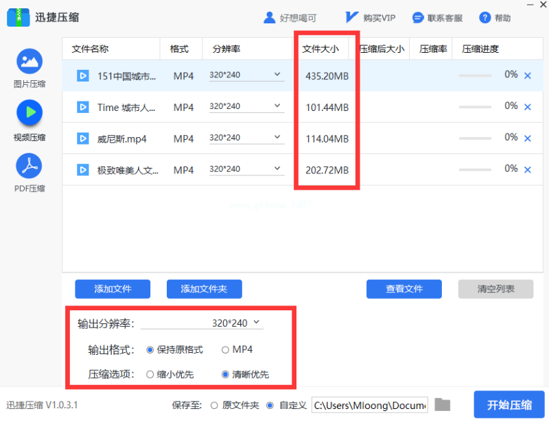 迅捷压缩一次性压缩多个视频文件方法