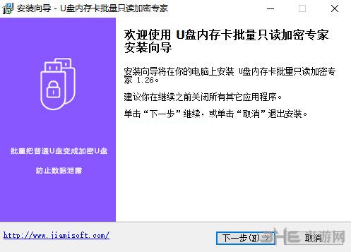 U盘内存卡批量只读加密专家安装过程截图1