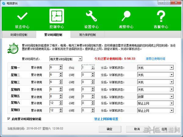 电脑家长破解版图片6