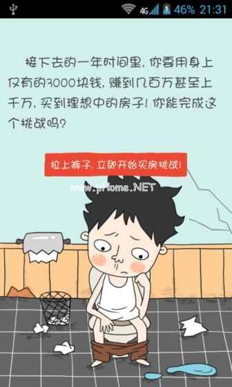 买房记手游中介有什么用 中介用在什么货物上比较好[图]图片1