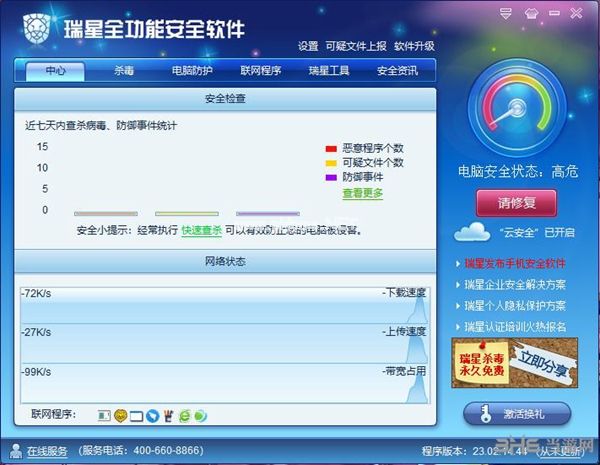 瑞星全功能安全软件图片