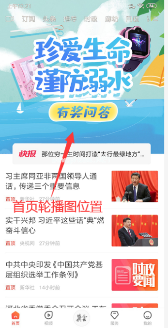 冀云app答题在哪？冀云app答题怎么参与？[多图]图片2