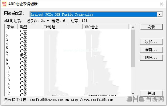 ARP地址编辑器