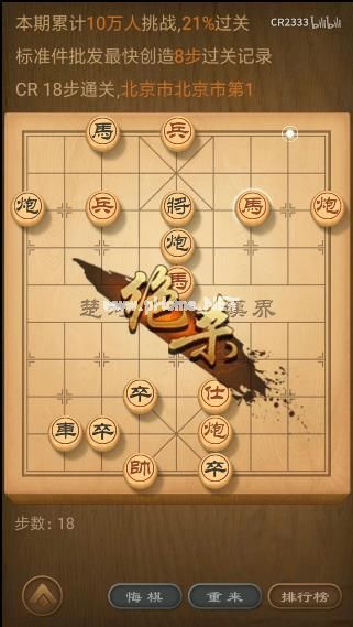 天天象棋残局挑战72期怎么走 第72期8步绝杀攻略[多图]图片10