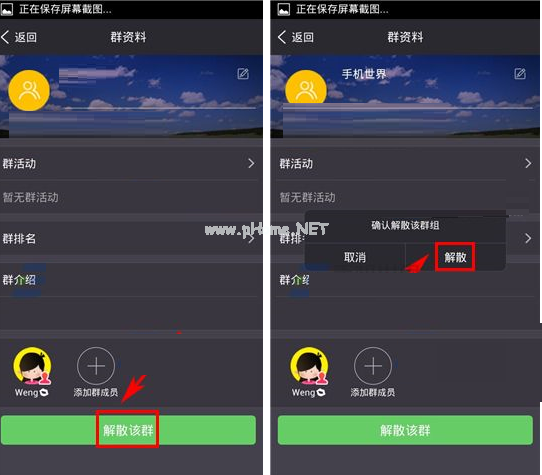 多锐运动app怎么将群组解散 多锐app将群组解散的方法