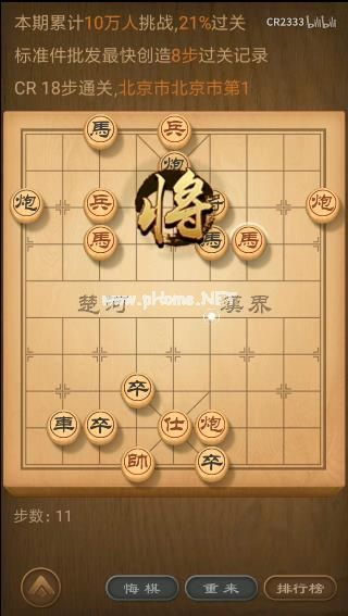 天天象棋残局挑战72期怎么走 第72期8步绝杀攻略[多图]图片6