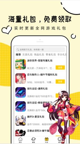 礼包君是不是真的？怎么兑换礼包？[多图]图片1