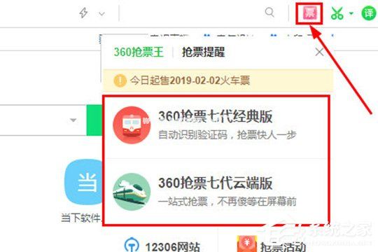 360抢票王怎么付款？ 抢票成功后付款的方法