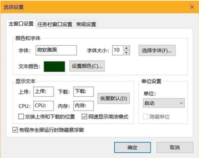 TrafficMonitor(电脑网速监控悬浮窗)