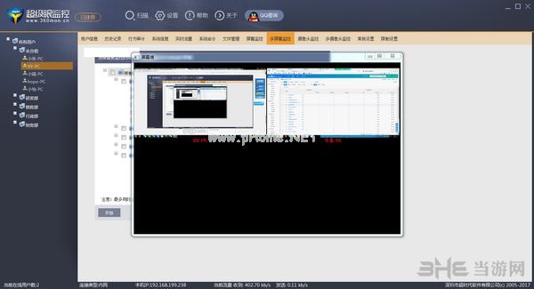 超级眼电脑监控软件图片3