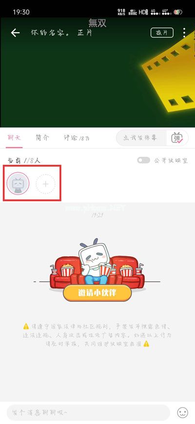 B站一起看功能在哪里？B站一起看功能位置介绍[多图]图片3