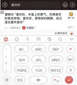 搜狗输入法音乐帮聊功能怎么用？音乐帮聊功能使用方法[多图]图片2