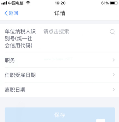 个人所得税APP如何添加受雇信息 个人所得税APP添加受雇信息的的具体步骤 