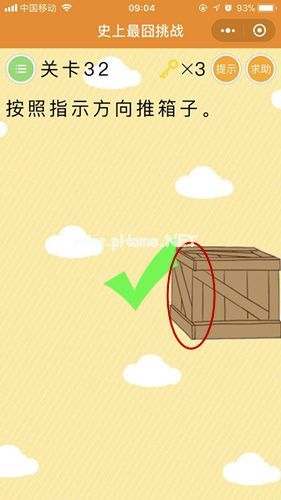 史上最囧挑战第32关怎么过？按照指示的方向推箱子答案揭晓[图]图片1