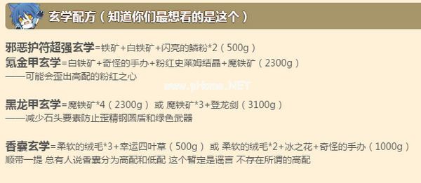 牧羊人之心炼金玄学配方大全 牧羊人之心玄学炼金配方合成公式[多图]图片1