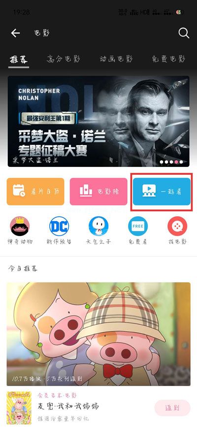 B站一起看功能在哪里？B站一起看功能位置介绍[多图]图片1