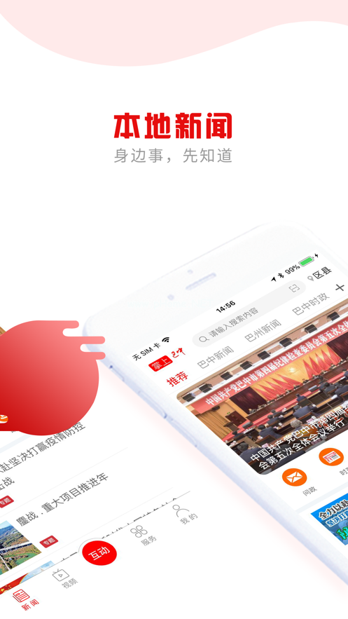 掌上巴中app创文知识竞赛答题怎么参与？创文知识竞赛参与方式[多图]图片1